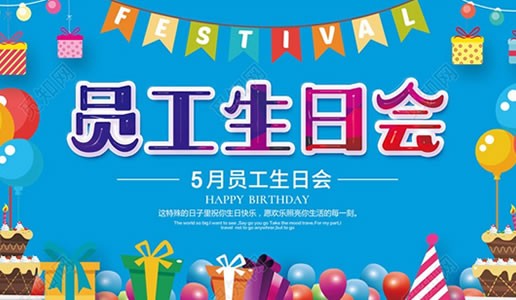 你为企业支出，我代企业送祝福