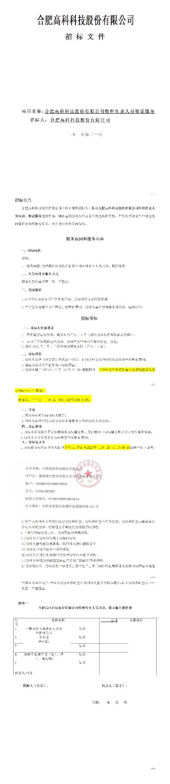 米兰体育特种作业人员取证服务